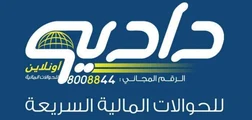 داديه للحوالات المالية